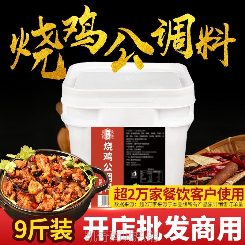 十吉重庆烧鸡公调料9斤鸡公煲酱料大盘鸡火锅鸡干锅底料批发商用