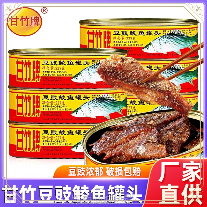 aw牌豆豉鲮鱼罐头广东特产即食香辣下饭菜鱼肉罐头酒菜预制菜