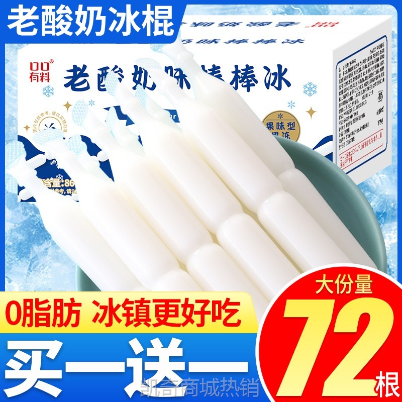 其妙老酸奶冰棍棒棒冰老式怀旧吸吸果冻碎碎冰夏季解馋小零食批发