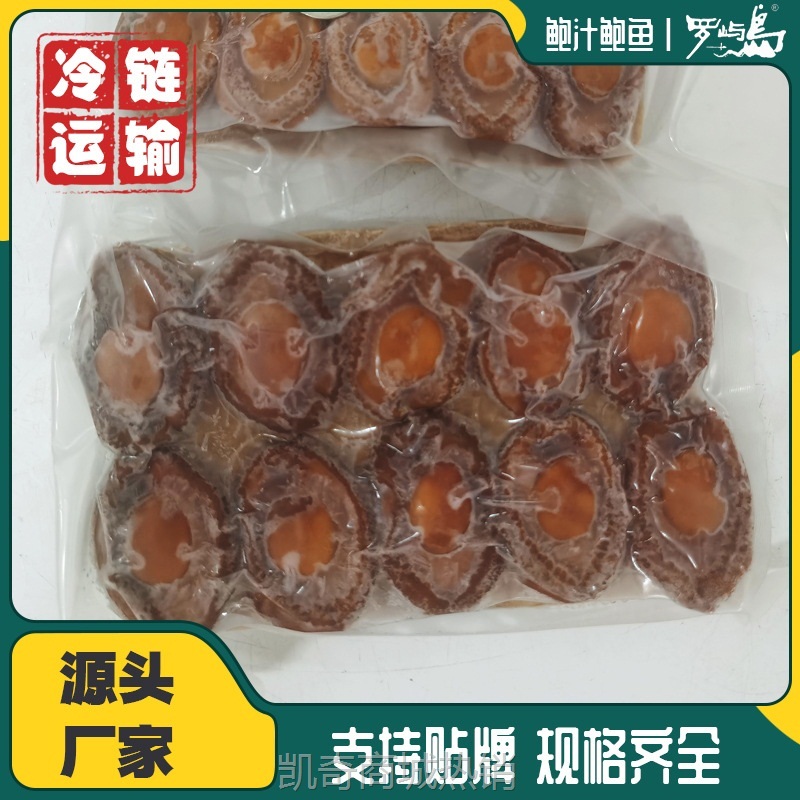 加热即食鲍汁鲍鱼4-10头 酒店会所同款 冷链大鲍鱼熟食袋装预制菜