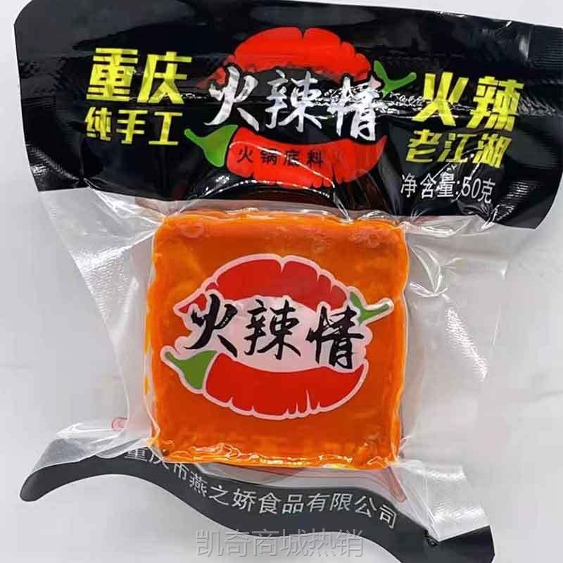 重庆牛油火锅底料50g小方块 四川特产调料家用麻辣烫干锅香料