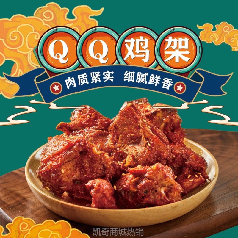 盛京记忆QQ鸡架小吃预制菜半成品冷冻休闲食品空气炸锅美食