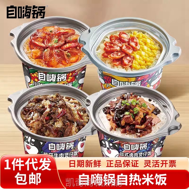 自嗨锅自热米饭煲仔饭夜宵即食预制菜速食懒人自助自热锅大分量