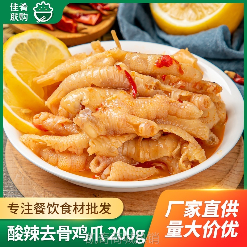 酸辣去骨鸡爪益旺柠檬无骨鸡脚四川半成品食材凉拌菜凉菜预制菜