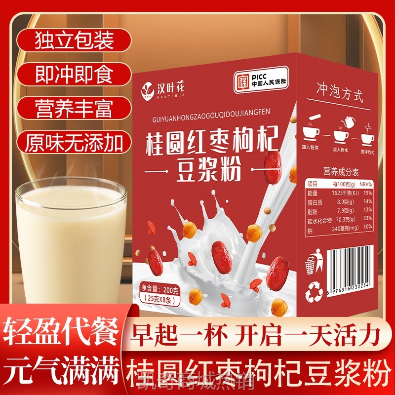 桂圆红枣枸杞豆浆粉健康营养早餐速溶即食豆奶豆浆代发厂家直销