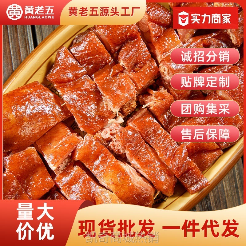 黄老五哈妹川味鸭卤香藤椒整只四川特产熟食鸭肉预制菜整箱批发