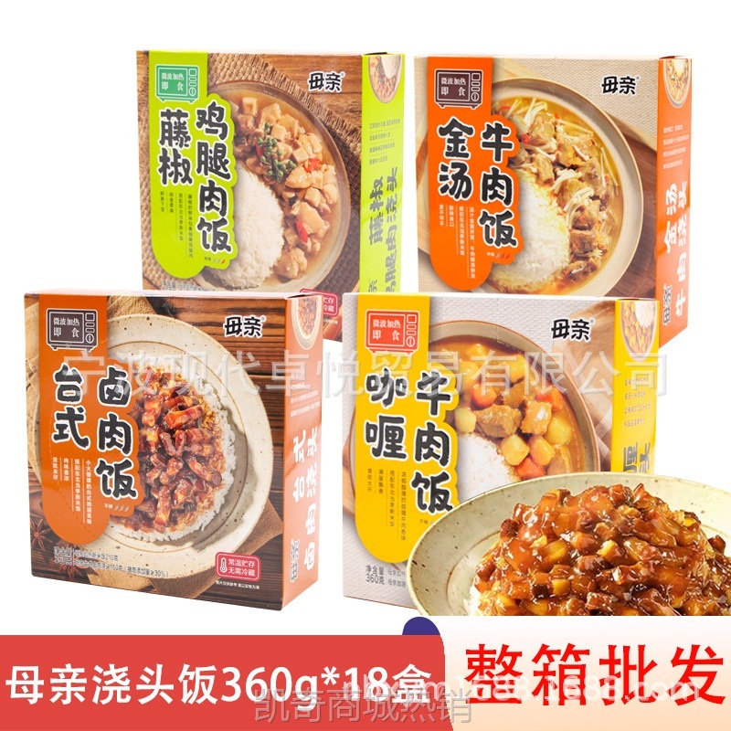 母亲浇头饭360g*18盒即食加热盖浇饭预制菜料理包半成品快餐速食