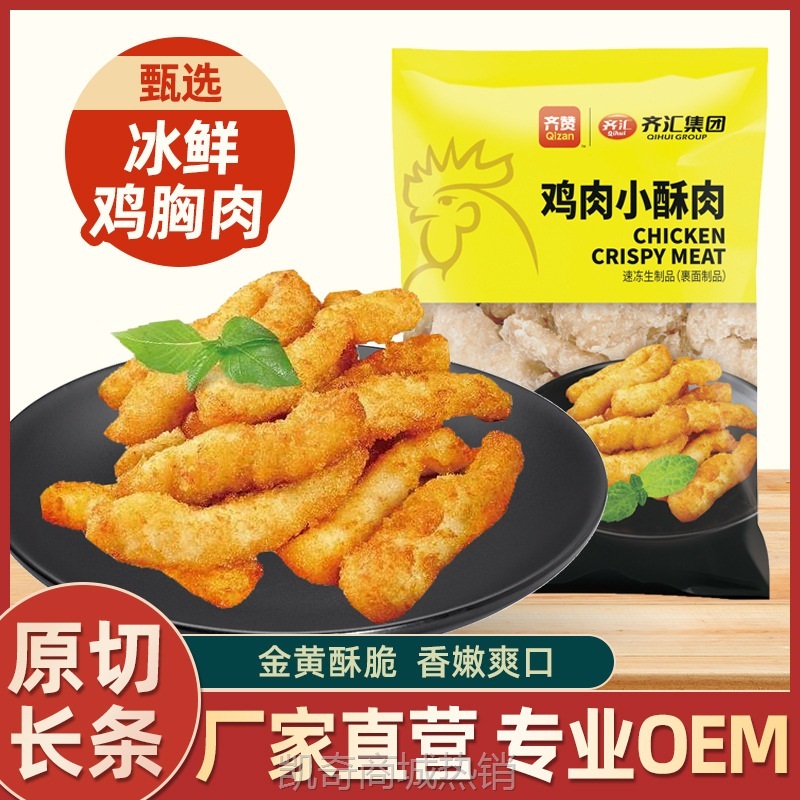 鸡肉小酥肉半成品腌制调理预制菜OEM代工猪肉火锅家商用食材批发
