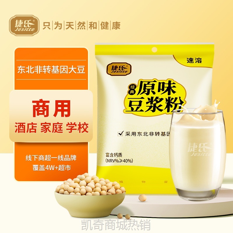 捷氏豆浆粉480g经典原味豆浆速溶即食代餐营养早餐冲饮冲泡代发