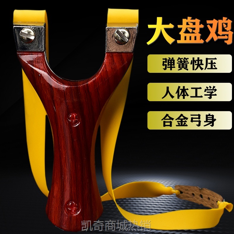 树脂三代大盘鸡扁皮筋免绑快压仿实木弹弓架户外精准射击弹弓外贸