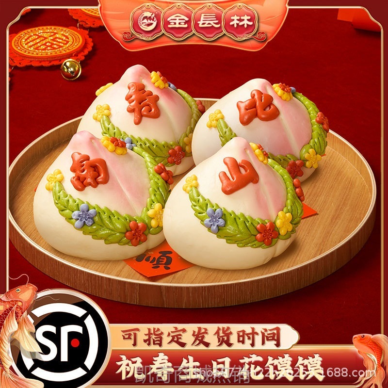 金长林寿桃馒头生日老人祝寿蛋糕花馍馒头过寿馒头胶东花饽饽寿礼