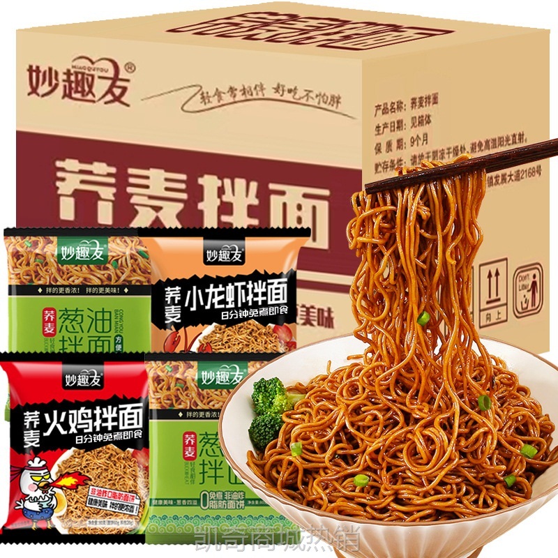 荞麦葱油拌面一整箱火鸡面方便免煮冲泡即食速食品充饥宵夜批发