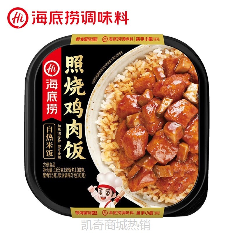 海底捞自热米饭方便速食照烧鸡肉米饭165g懒人食品零食夜宵户外
