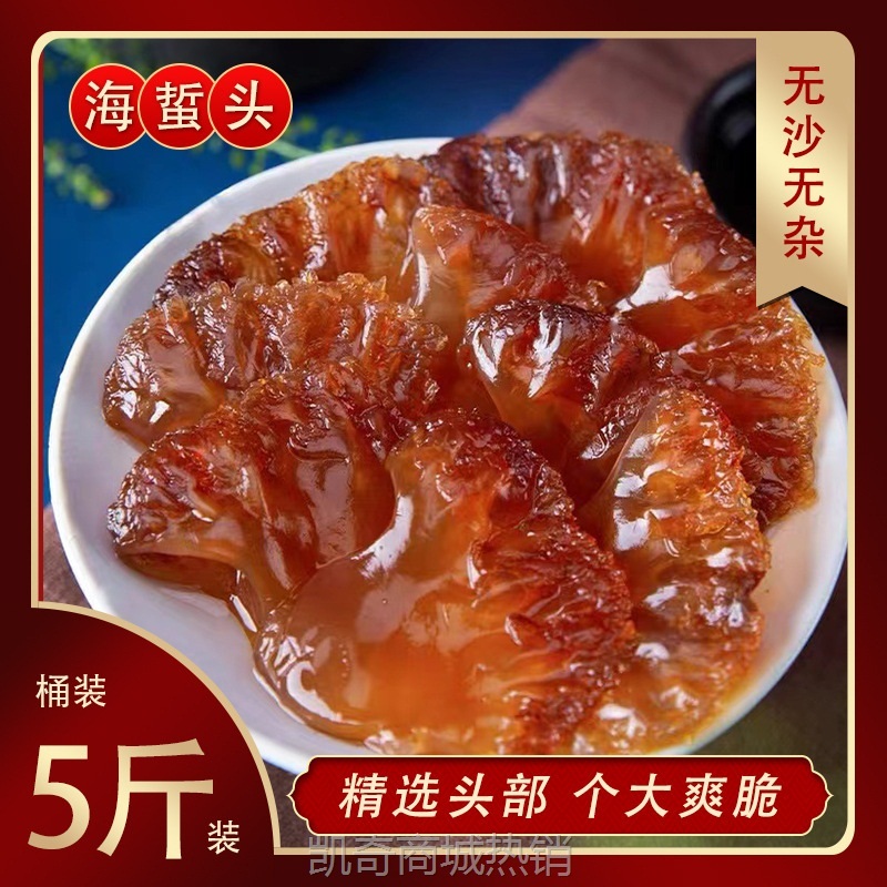 喜乐海5斤海蜇头桶装即食海蜇头盐渍海哲头即食无沙预制菜整箱