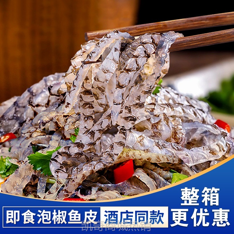 泡椒鱼皮开袋即食熟食下酒菜凉菜半成品海底捞同款速食预制菜商用