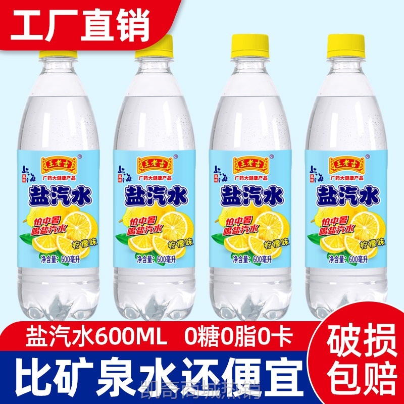 王老吉盐汽水整箱柠檬味老上海厂家24瓶600ml低能量无糖饮料批发