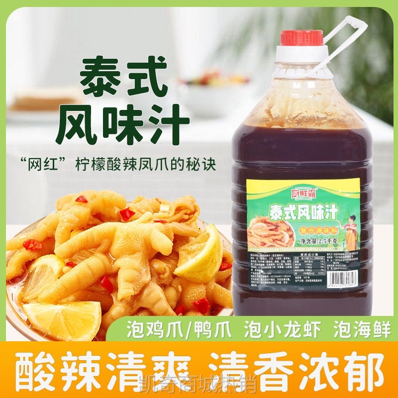 网红柠檬无骨鸡爪凤爪预制菜调料包泰式风味汁批发商用