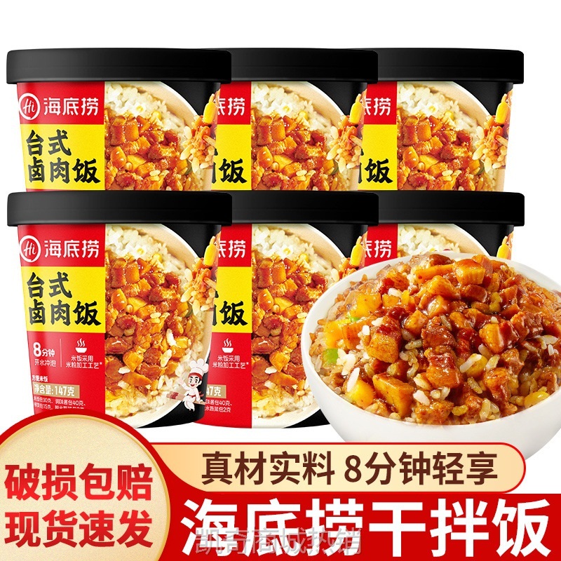 海底捞干拌饭12盒整箱即食方便食品午餐懒人自热速食米饭冲泡米饭