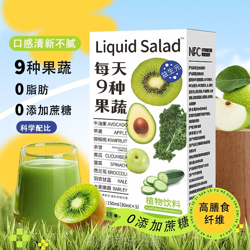 液体沙拉9种果蔬高膳食纤维代餐益生元果蔬饮料复合果蔬汁