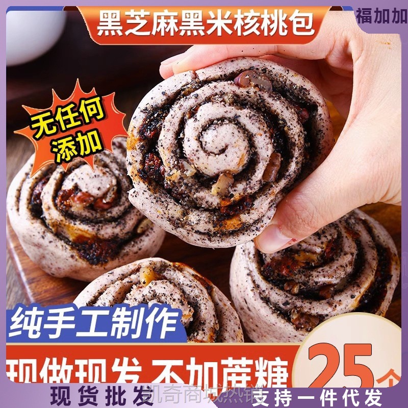 黑芝麻黑米核桃包花卷粗粮主食杂粮馒头纯手工窝窝头早餐半成品