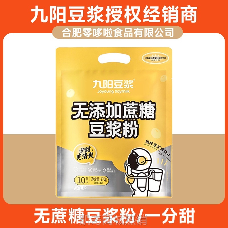 九阳豆浆原味豆浆粉袋装无蔗糖添加营养低甜豆浆
