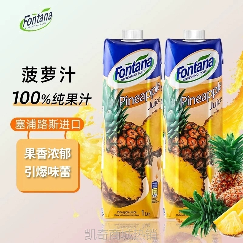 芳塔娜菠萝汁原装进口果汁1L瓶装芬特乐饮料商用餐厅酒吧咖啡店