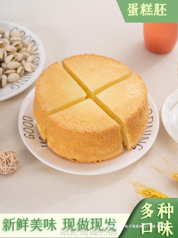 蛋糕胚半成品亲子DIY生日蛋糕4寸5寸6寸底胚现烤现发戚风蛋糕胚饼