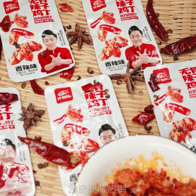 ii辣子鸡肉类零食小吃休闲食品清远特色香辣炭烧风味小吃开袋即食