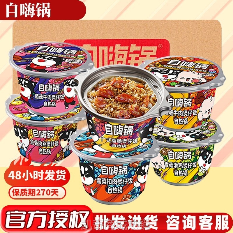 自嗨锅煲仔饭自热米饭量大批发优惠小火锅自煮整箱网红方便速食