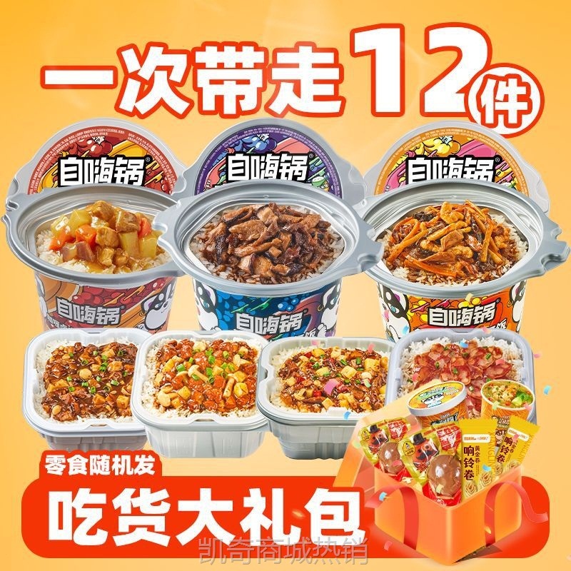 自嗨锅自热米饭桶装煲仔饭免煮速食品学生宿舍懒人即食整箱批发
