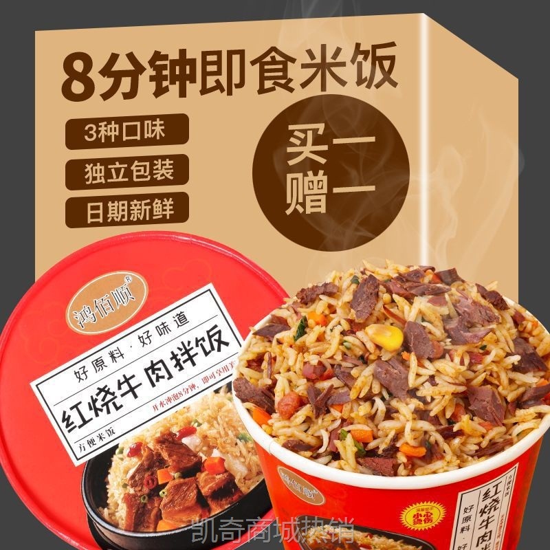 12桶更冲泡米饭自热米饭学生宿舍加班速食免煮即食干拌饭批发批发