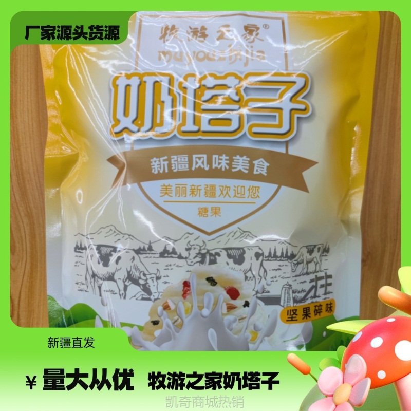 新疆特产牧游之家奶塔子香酥脆甜300g一袋坚果碎味营养健康零食