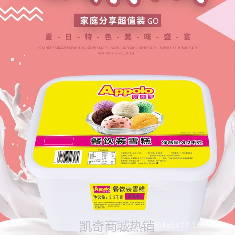 香港阿波罗冰淇淋桶装雪糕奶茶店商用大桶装3.2kg打球芒果香草味