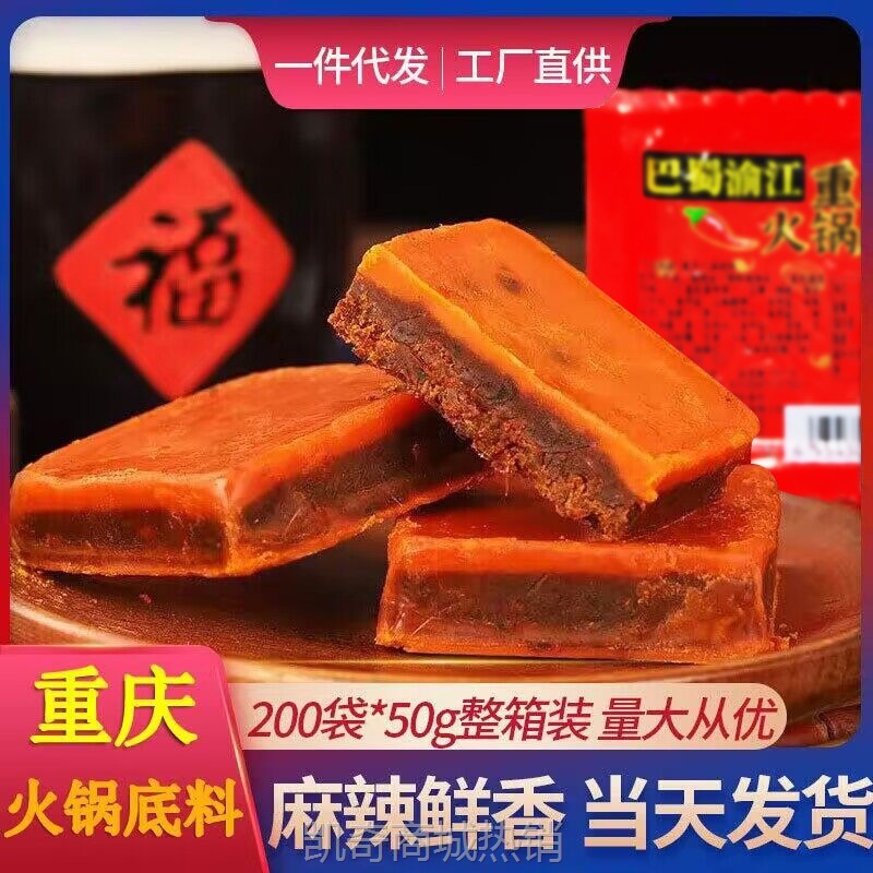 重庆火锅底料批发小块包装渝江单人份家商用四川麻辣干锅串串小块