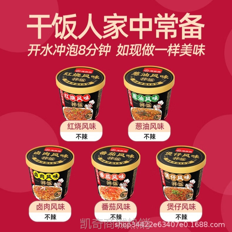 海底捞干拌饭即食冲泡葱油红烧番茄风味煲仔自热米饭批发联系客服