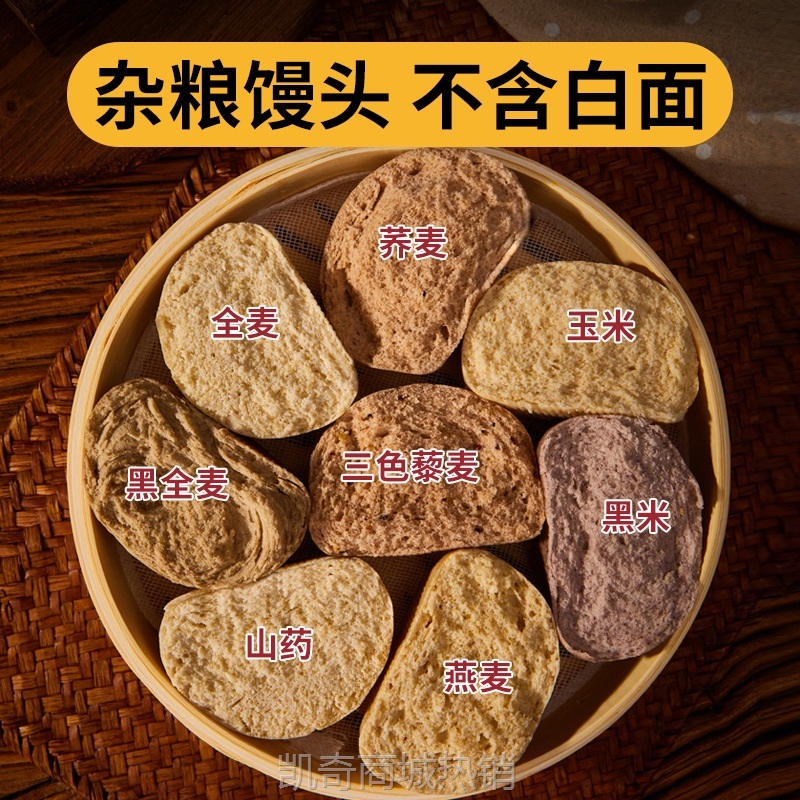 山东粗粮杂粮馒头无添加全麦荞麦藜麦健身糖人控早晚餐食物半成品