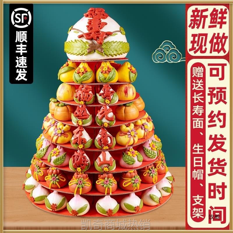 胶东花饽饽寿桃馒头生日老人蛋糕祝寿过寿支架大寿桃花馍寿包糕点