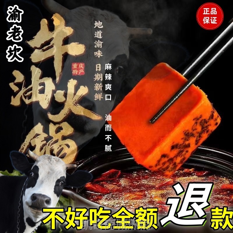 渝老坎重庆牛油老火锅底料餐饮供货超麻辣烫冒菜串串小包装调味料