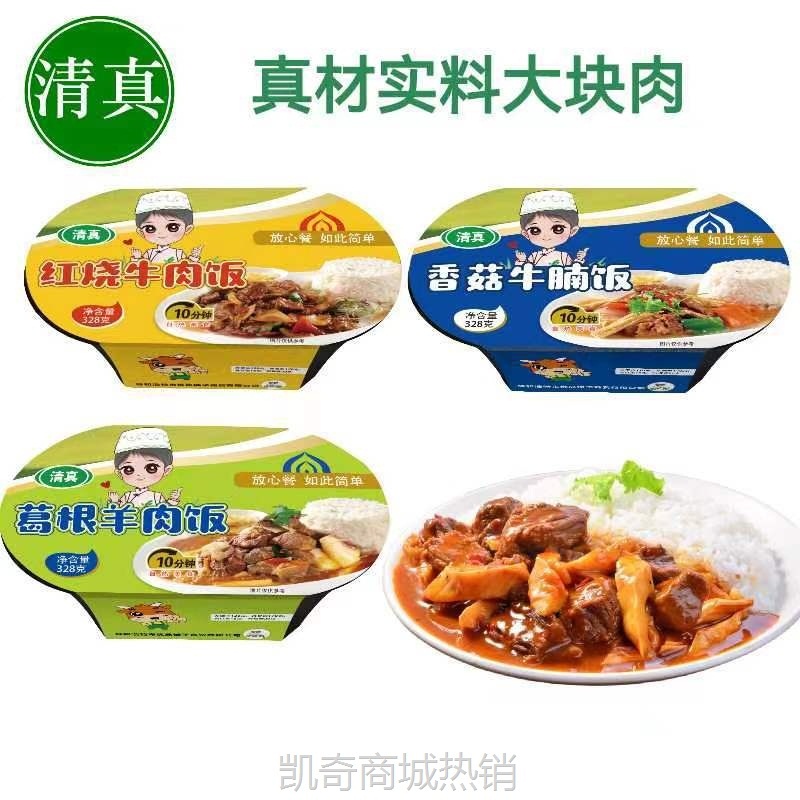 伊麦牧清真自热米饭旅游户外办公室加班方便速食盖饭煲仔大块牛肉