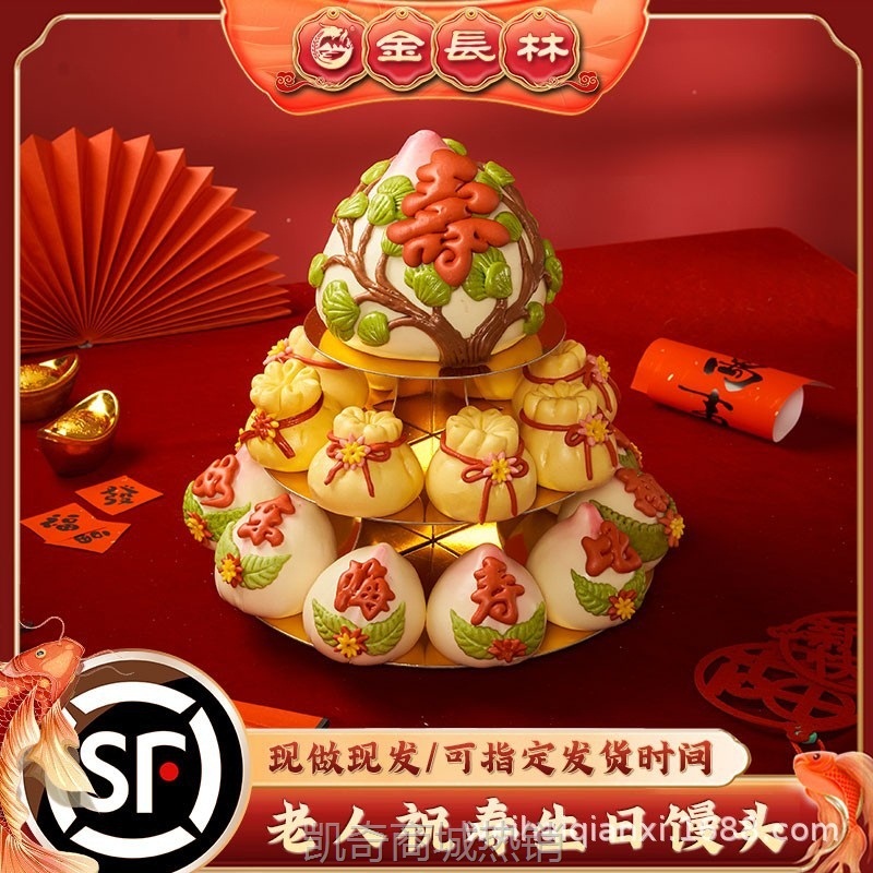 金长林寿桃馒头生日老人祝寿蛋糕花馍馒头过寿馒头胶东花饽饽寿礼