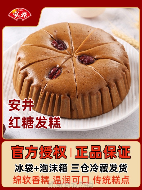 安井红糖发糕早餐半成品酒店红枣糕传统纯手工糕点速冻面特色馒头