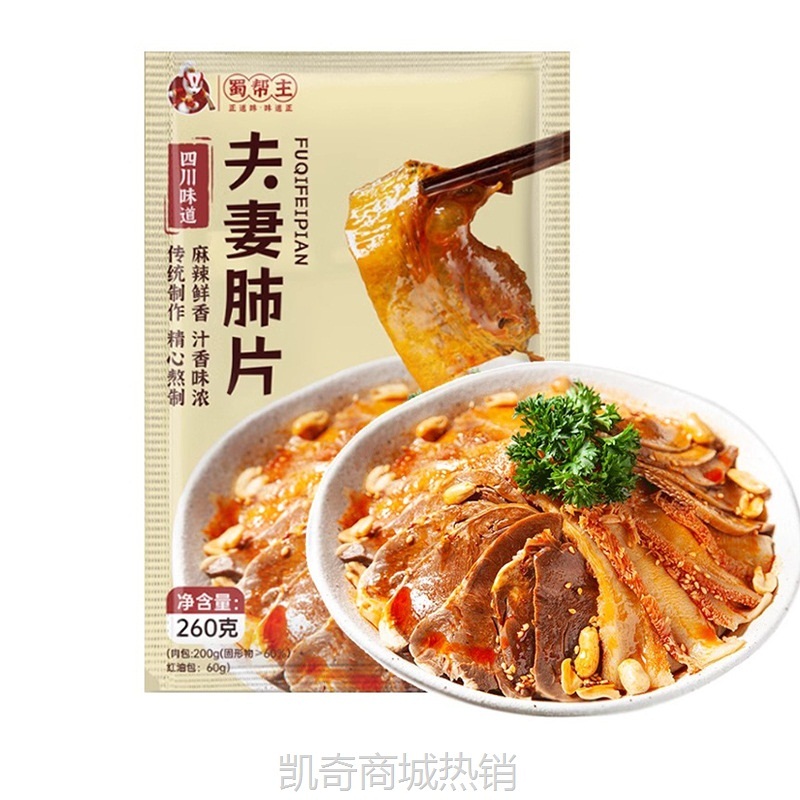 四川凉菜凉拌夫妻肺片卤味熟食凉拌菜酒店餐饮宴席预制菜商用