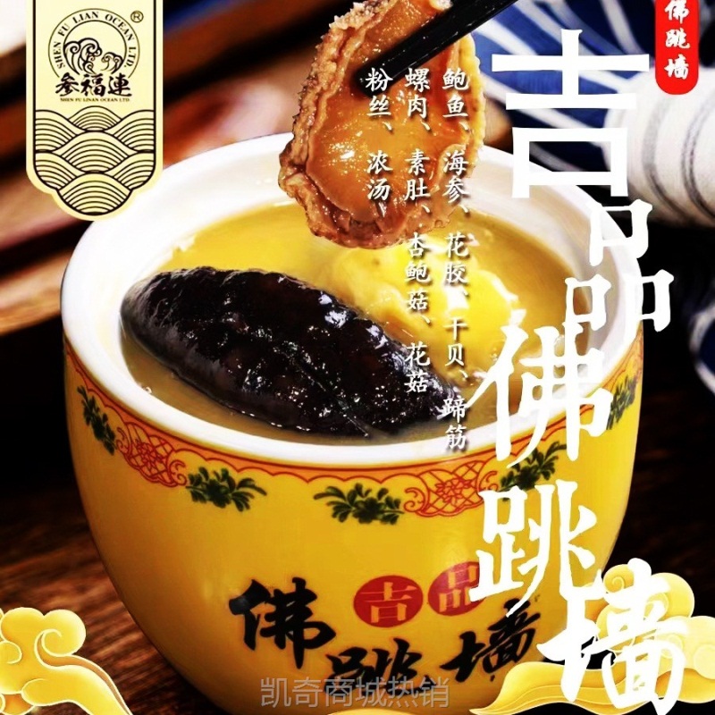 参福连 袋装吉品佛跳墙200g 预制菜加热即食佛跳墙 酒店自助餐饮