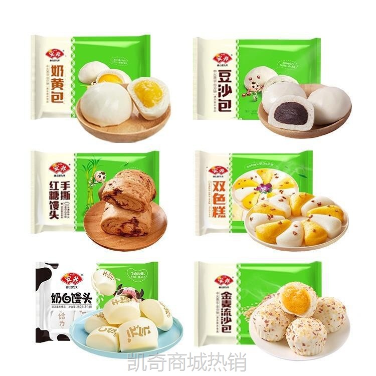 速冻面点早餐子包子流沙包红糖豆沙半成品烧麦馒头发糕奶黄包