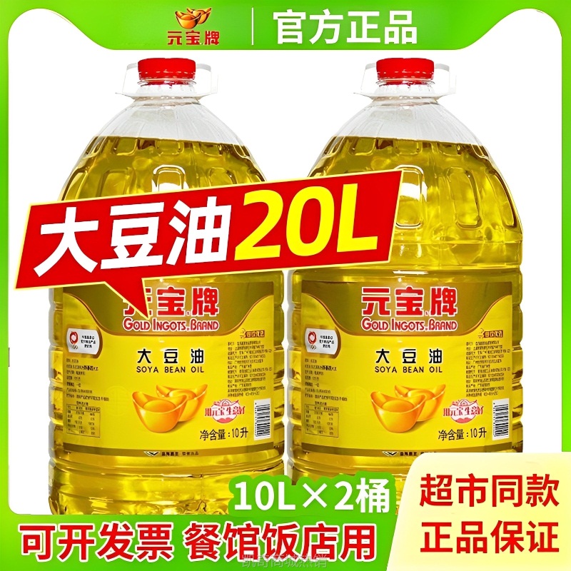 元宝牌大豆油20升食堂商用煎炸餐饮装大豆油10L王 餐饮官方旗舰店