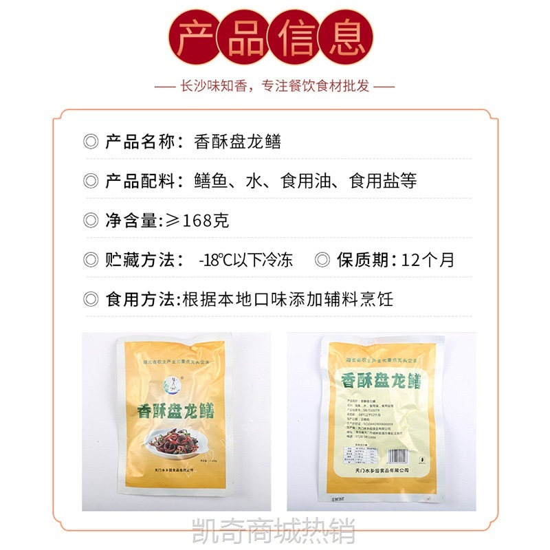 香酥盘龙鳝 黄鳝鱼商用冷冻半成品酒店特色菜预制菜食材批发