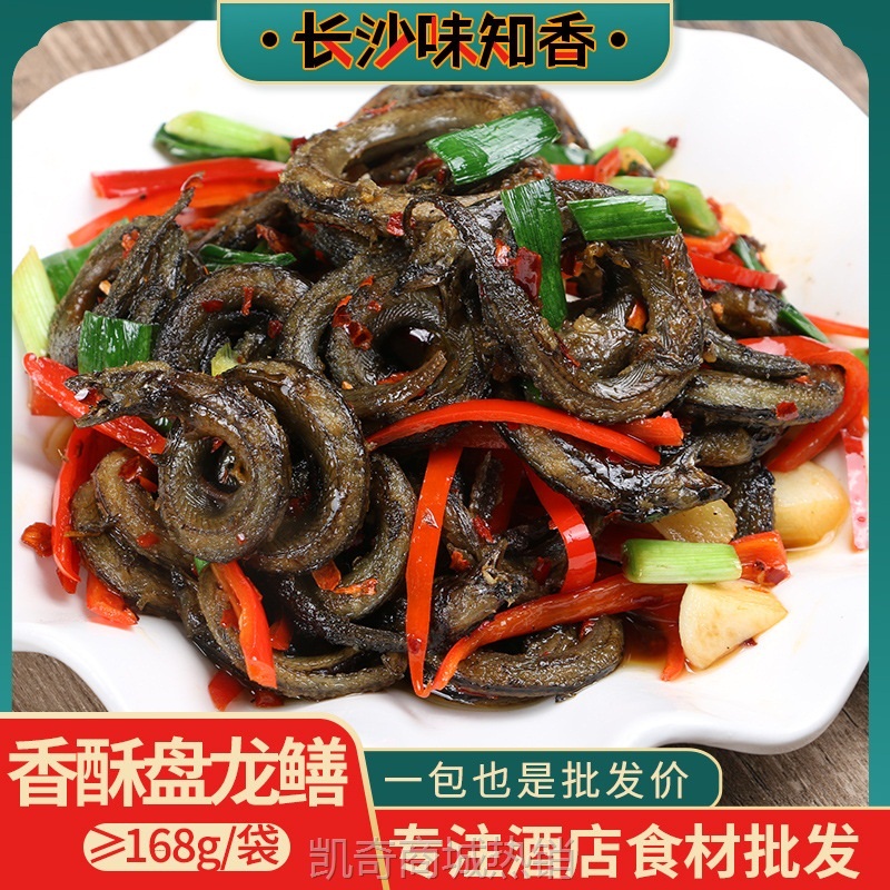 香酥盘龙鳝 黄鳝鱼商用冷冻半成品酒店特色菜预制菜食材批发