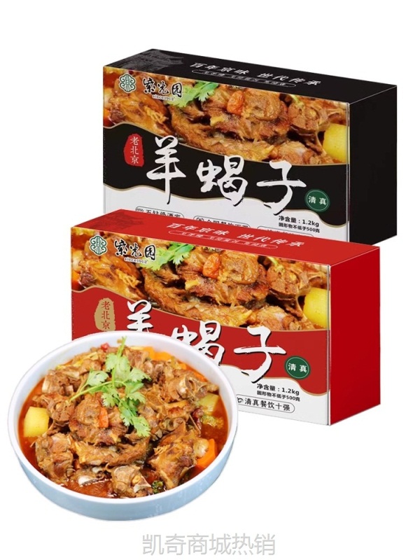 ii清真食品北京羊蝎子火锅酱香羊脊骨锅预制菜加热即食2.4