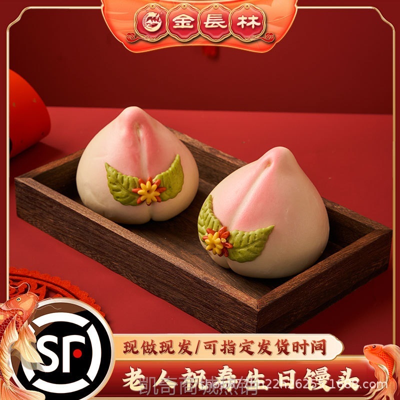 金长林寿桃馒头生日老人祝寿蛋糕花馍馒头过寿馒头胶东花饽饽寿礼