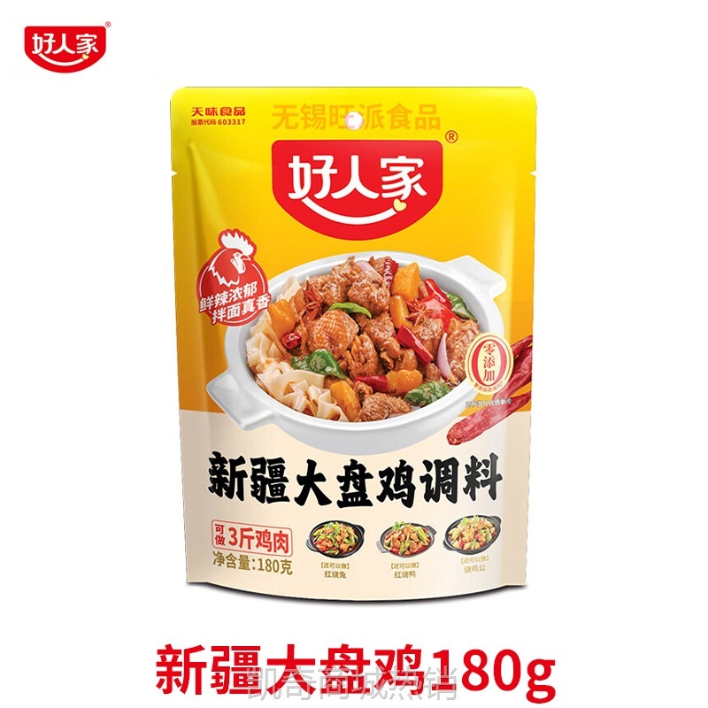 好人家新疆大盘鸡180g新疆特产配方红烧鸡块酱料家用调味一料多用